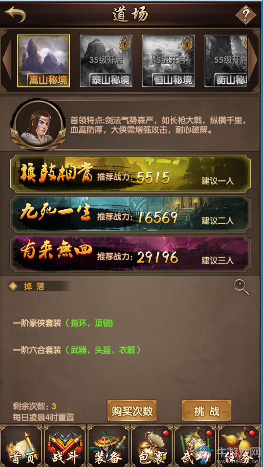 《九陰九陽》道場攻略 極品套裝拿到手軟