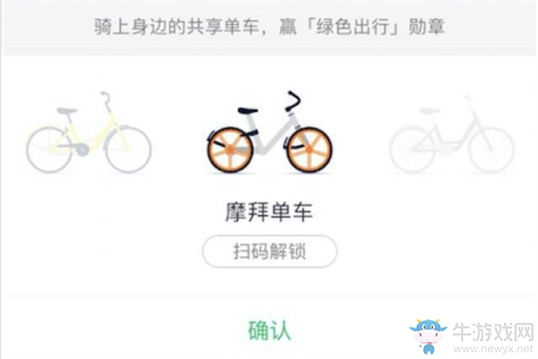 《咕咚》使用摩拜單車方法介紹