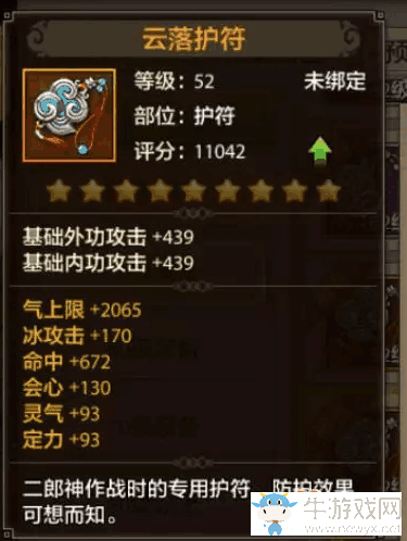 《天龍八部》外功門派裝備選擇技巧