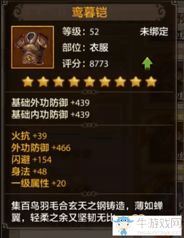 《天龍八部》外功門派裝備選擇技巧