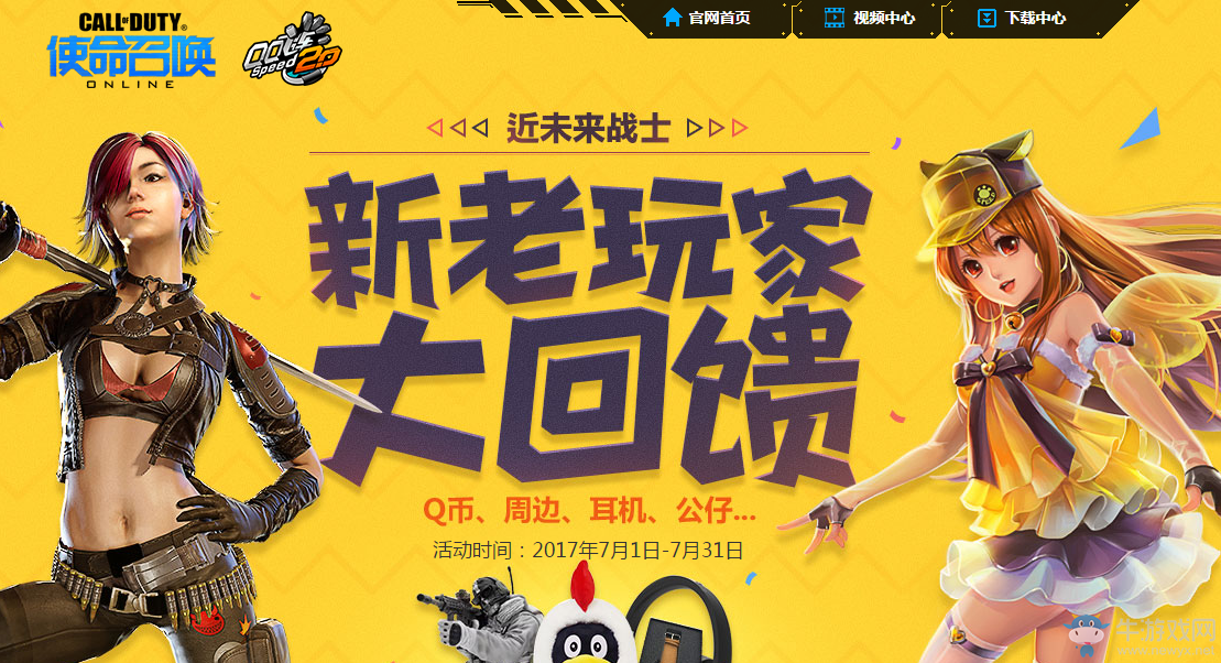 《使命召喚OL》新老玩家大回饋  Q幣周邊等你拿