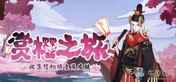 《陰陽師》7月7日更新內(nèi)容  賞櫻之旅第三期 姑獲鳥秘聞副本開啟