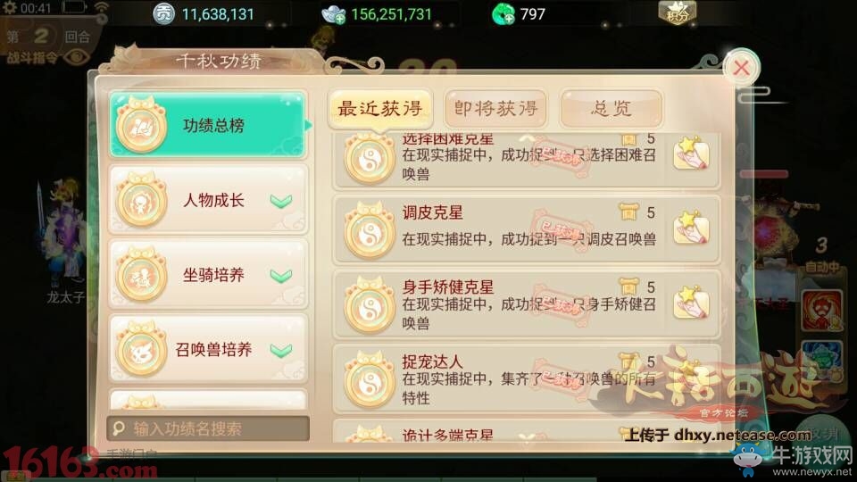 《大話西游》手游抓變色寶寶技巧解析