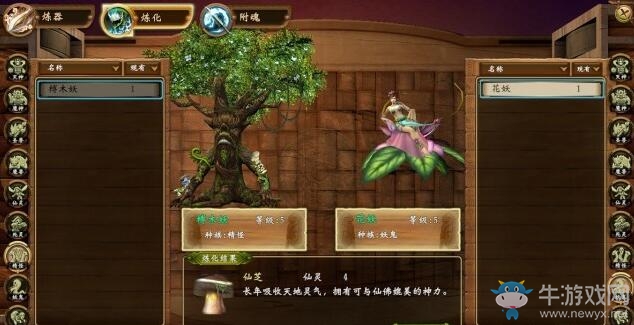 《軒轅劍外傳：穹之扉》煉妖壺公式大全