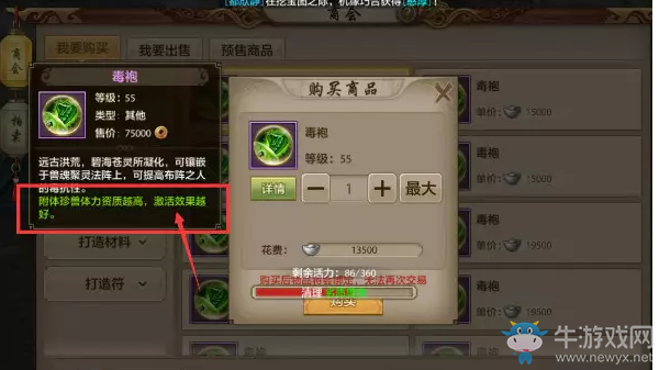 《天龍八部》巧用內丹變得更強