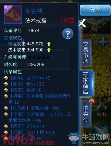 《倩女幽魂》手游強(qiáng)化+9出小翅膀技巧分享
