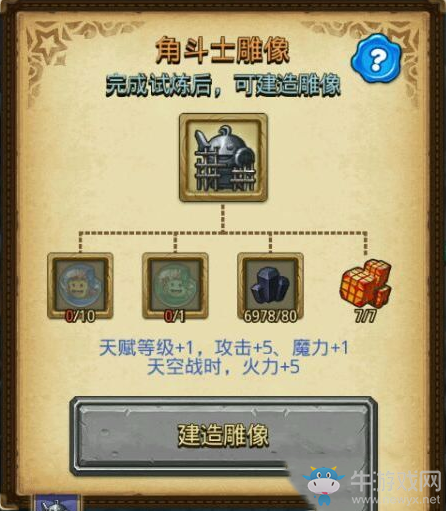 《不思議迷宮》角斗士岡布奧試練過(guò)關(guān)攻略