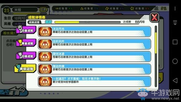 《諾亞幻想》成就完成條件一覽