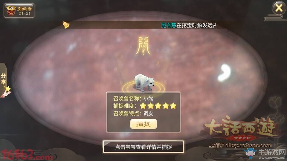 《大話西游》手游抓變色寶寶技巧解析