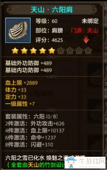 《天龍八部》外功門派裝備選擇技巧