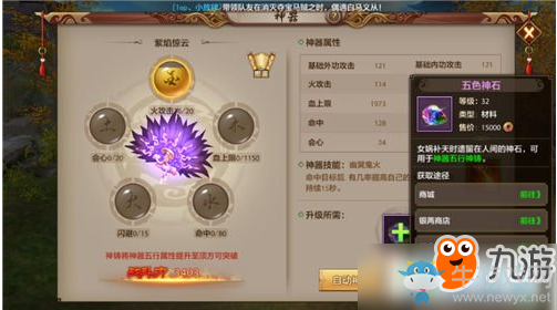 《天龍八部》手游神器怎么神鑄 五色神石這么獲取