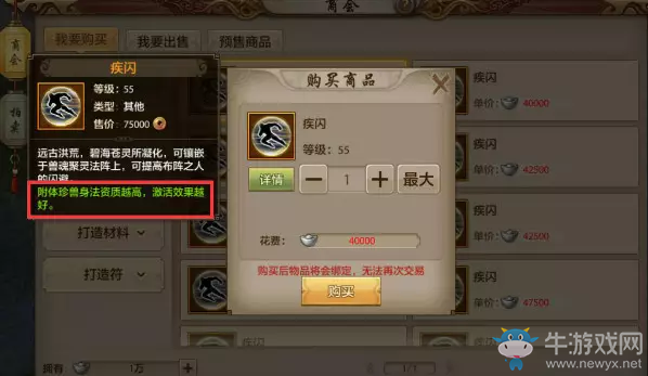 《天龍八部》巧用內丹變得更強