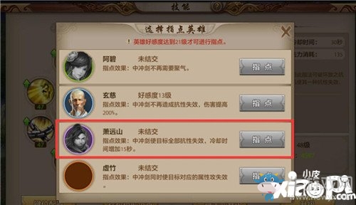 《天龍八部》天龍門派詳解