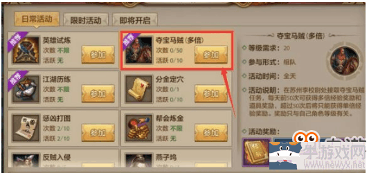 《天龍八部》奪寶馬賊任務攻略詳解