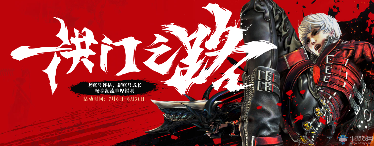 《劍靈》洪門之路活動(dòng)