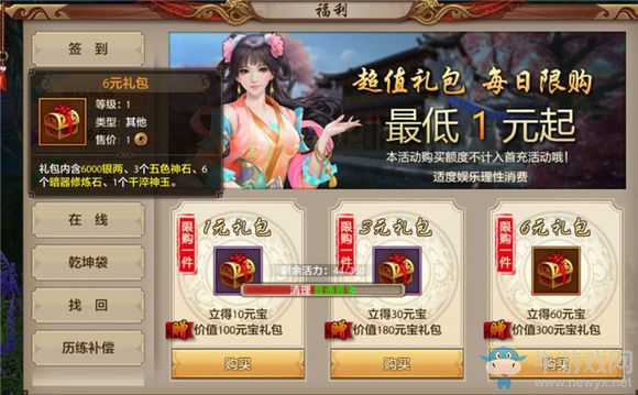 《天龍八部手游》怎么發家致富