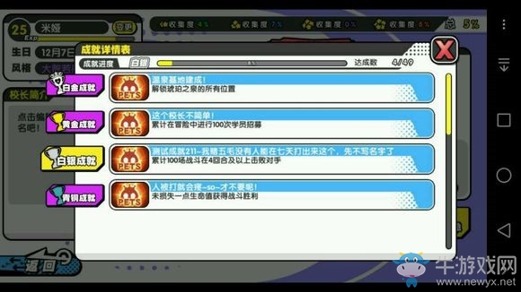 《諾亞幻想》成就完成條件一覽