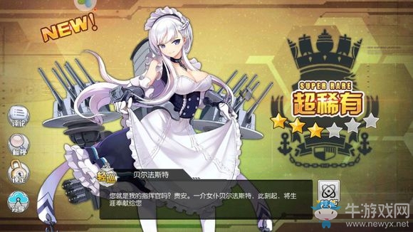 《碧藍航線》貝爾法斯特裝備推薦