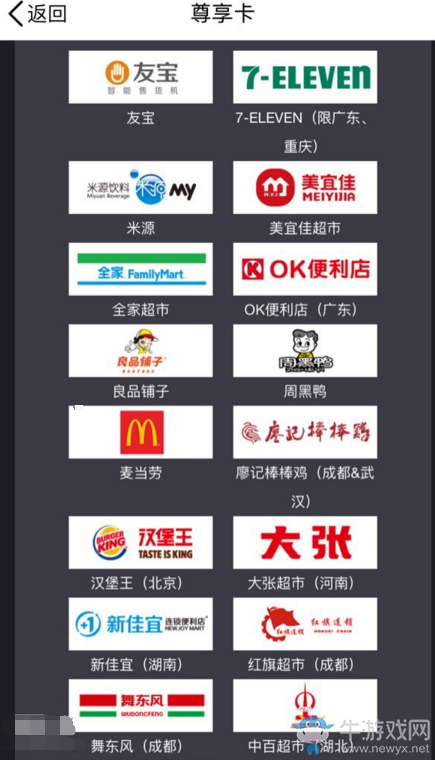《QQ》錢包尊享卡介紹