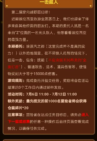 《不思議迷宮》7月6日定向越野完成攻略