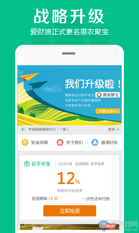 《惠農(nóng)聚寶》下載 安全可靠的理財(cái)平臺(tái)