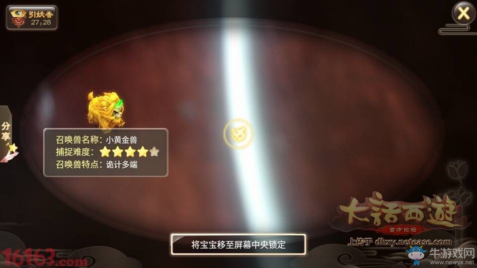 《大話西游》手游抓變色寶寶技巧解析