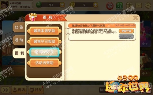 《迷你世界》敏捷飛鼠獲得方法介紹