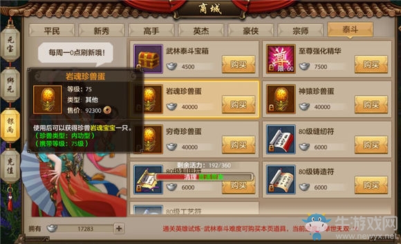 《天龍八部手游》怎么發家致富