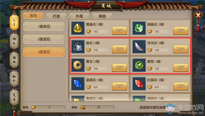 《天龍八部》手游生存型天龍門派寶石搭配秘籍