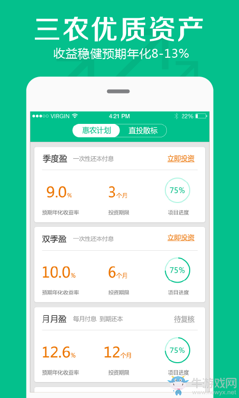 《惠農(nóng)聚寶》下載 安全可靠的理財(cái)平臺(tái)