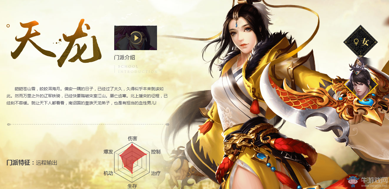 《天龍八部》手游44級天龍門派技能搭配攻略