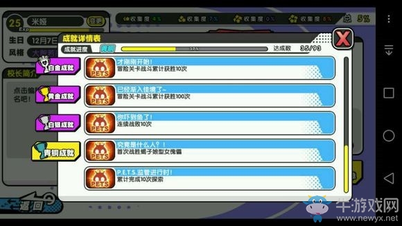 《諾亞幻想》成就完成條件一覽