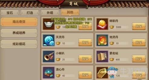 《天龍八部》手游轉職多少錢 轉職丹需要多少元寶