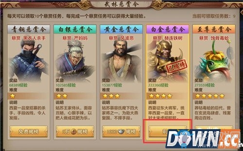 《天龍八部》武林懸賞令玩法詳解