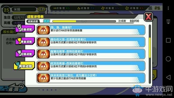 《諾亞幻想》成就完成條件一覽