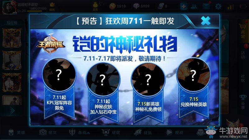 《王者榮耀》鎧的神秘禮物兌換英雄