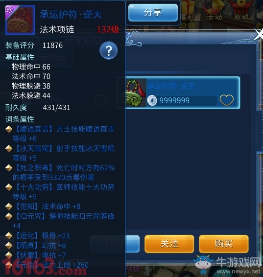 《倩女幽魂》手游強(qiáng)化+9出小翅膀技巧分享