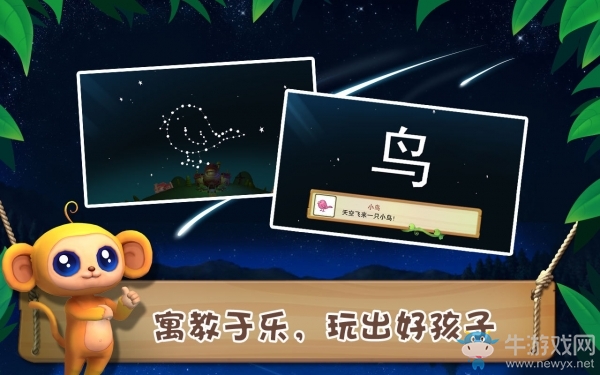 《貝貝猴早教》最新下載 給兒童一個良好的教育