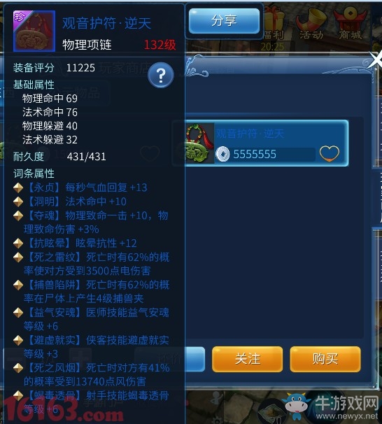 《倩女幽魂》手游強(qiáng)化+9出小翅膀技巧分享