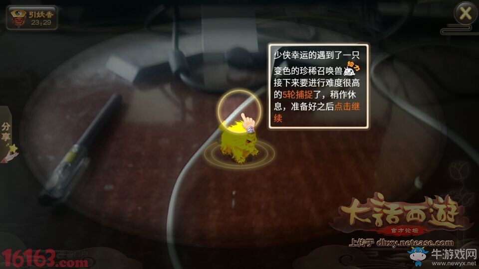 《大話西游》手游抓變色寶寶技巧解析