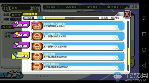 《諾亞幻想》成就完成條件一覽