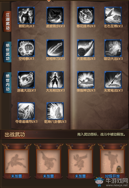 《九陰九陽》武學(xué)介紹