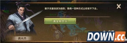 《天龍八部》武林懸賞令玩法詳解