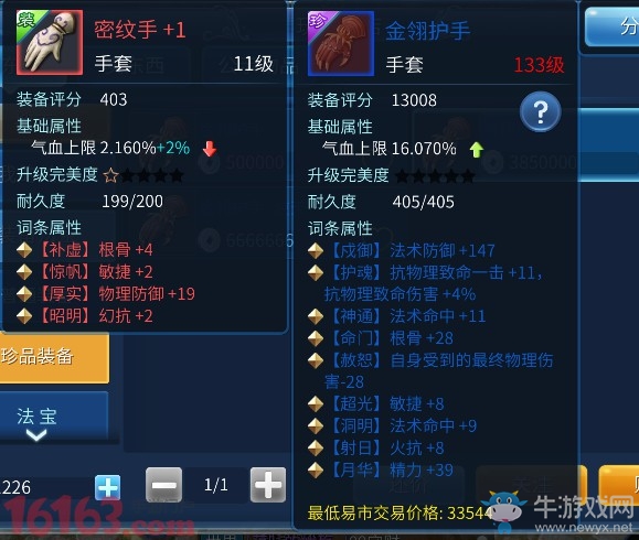 《倩女幽魂》手游強(qiáng)化+9出小翅膀技巧分享
