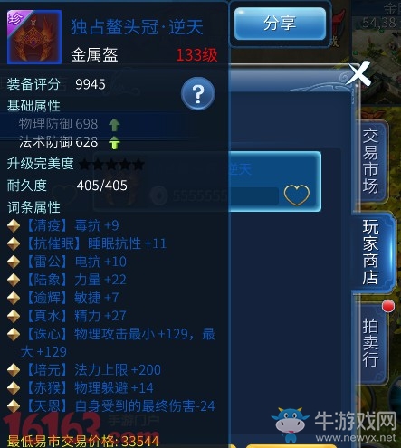 《倩女幽魂》手游強(qiáng)化+9出小翅膀技巧分享