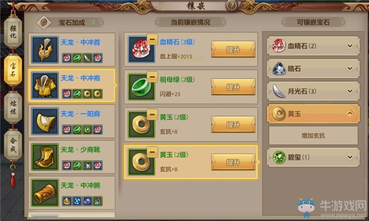 《天龍八部》手游生存型天龍門派寶石搭配秘籍