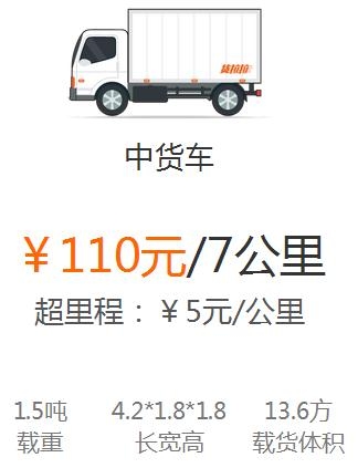 《貨拉拉》收費標準