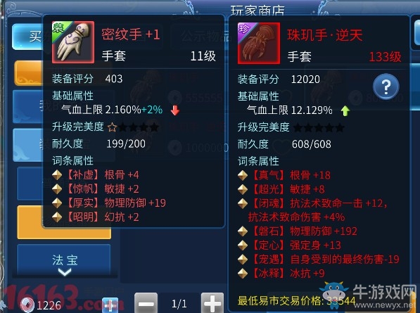《倩女幽魂》手游強(qiáng)化+9出小翅膀技巧分享