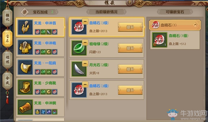 《天龍八部》手游生存型天龍門派寶石搭配秘籍