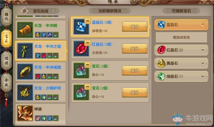 《天龍八部》手游攻擊型天龍門派寶石搭配秘籍